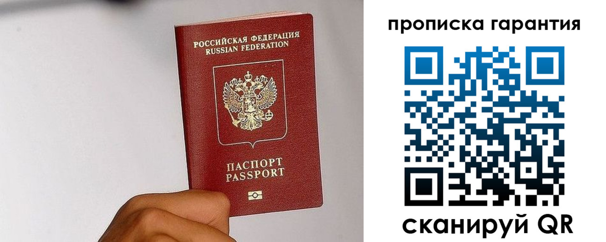 прописка для работы в Дрезне