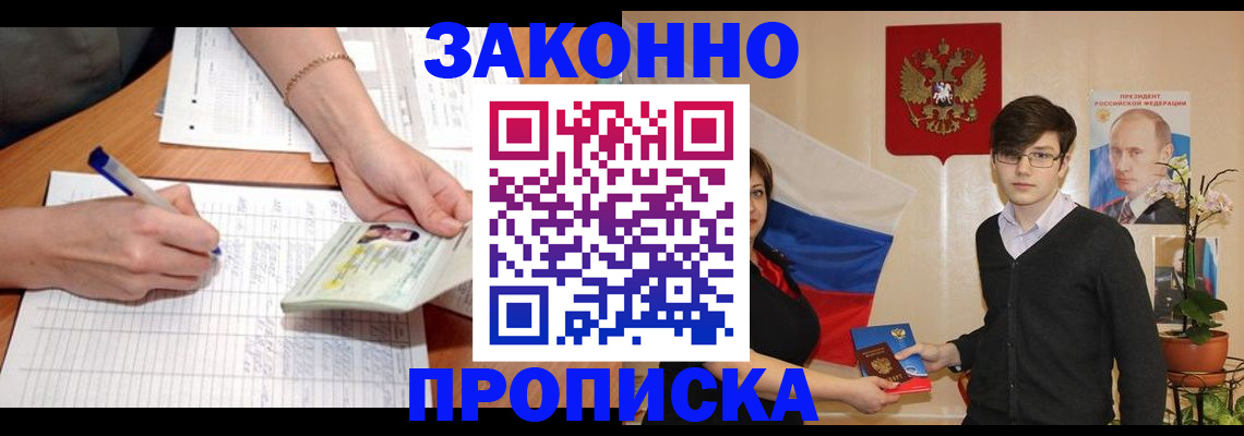 временная регистрация для школы в Дрезне