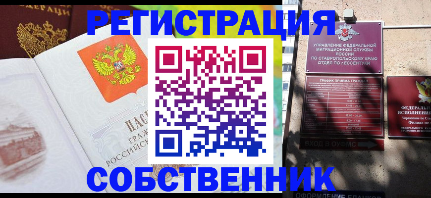временная прописка в Дрезне