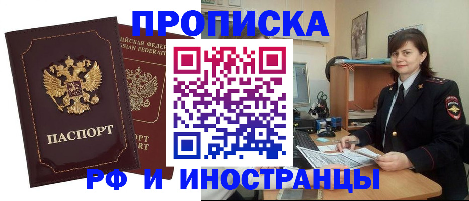 прописка в квартире в Дрезне