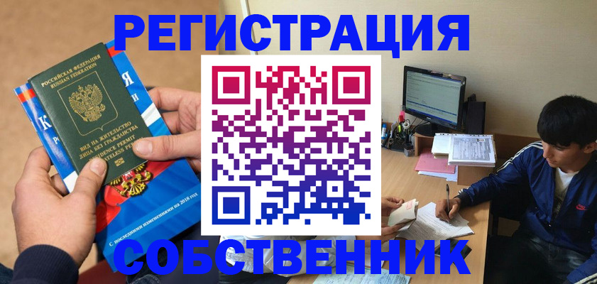 прописка для работы в Дрезне