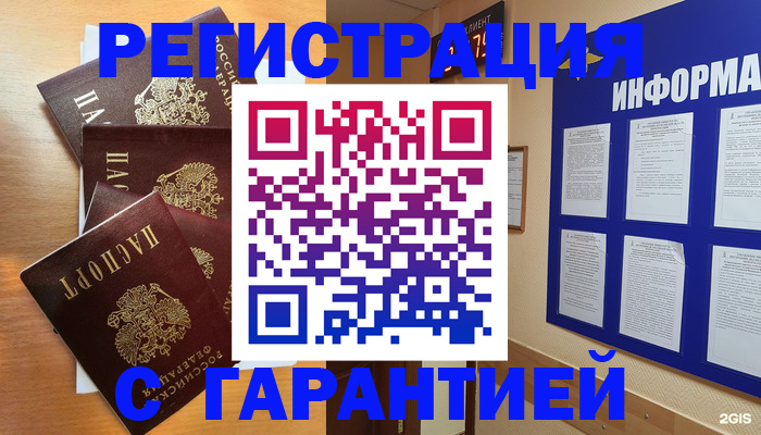 купить прописку в Дрезне